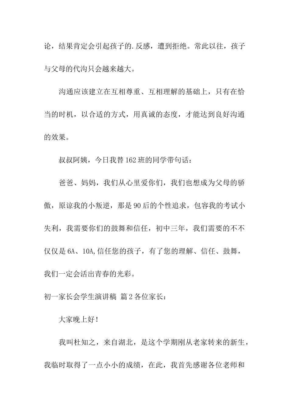 初一家长会学生演讲稿3篇_第3页