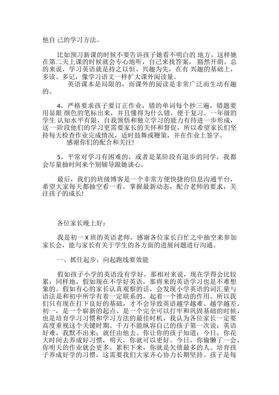初一家长会英语教师发言4篇-_第2页
