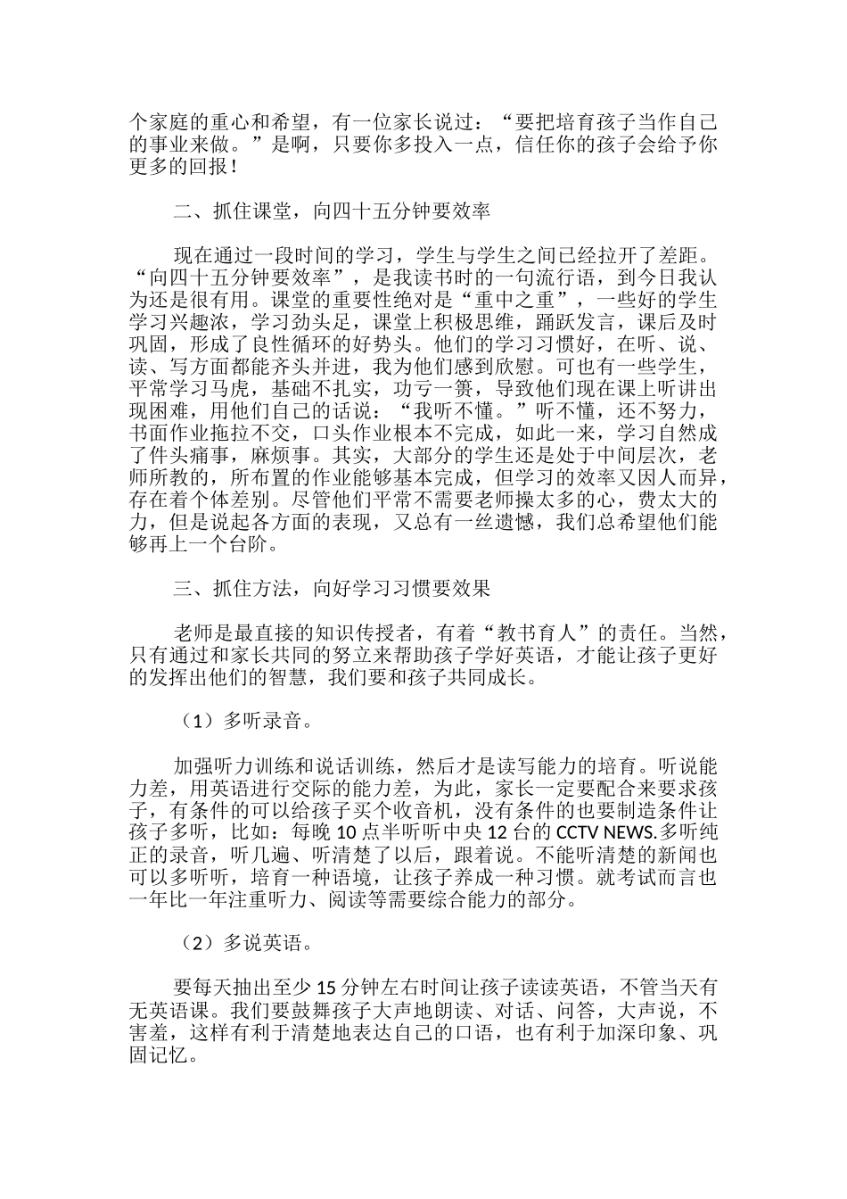 初一家长会英语教师发言4篇-_第3页