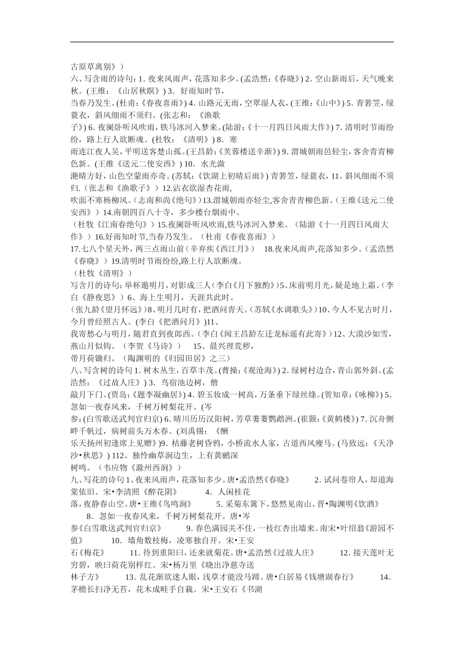 高中语文古诗词分类素材_第2页