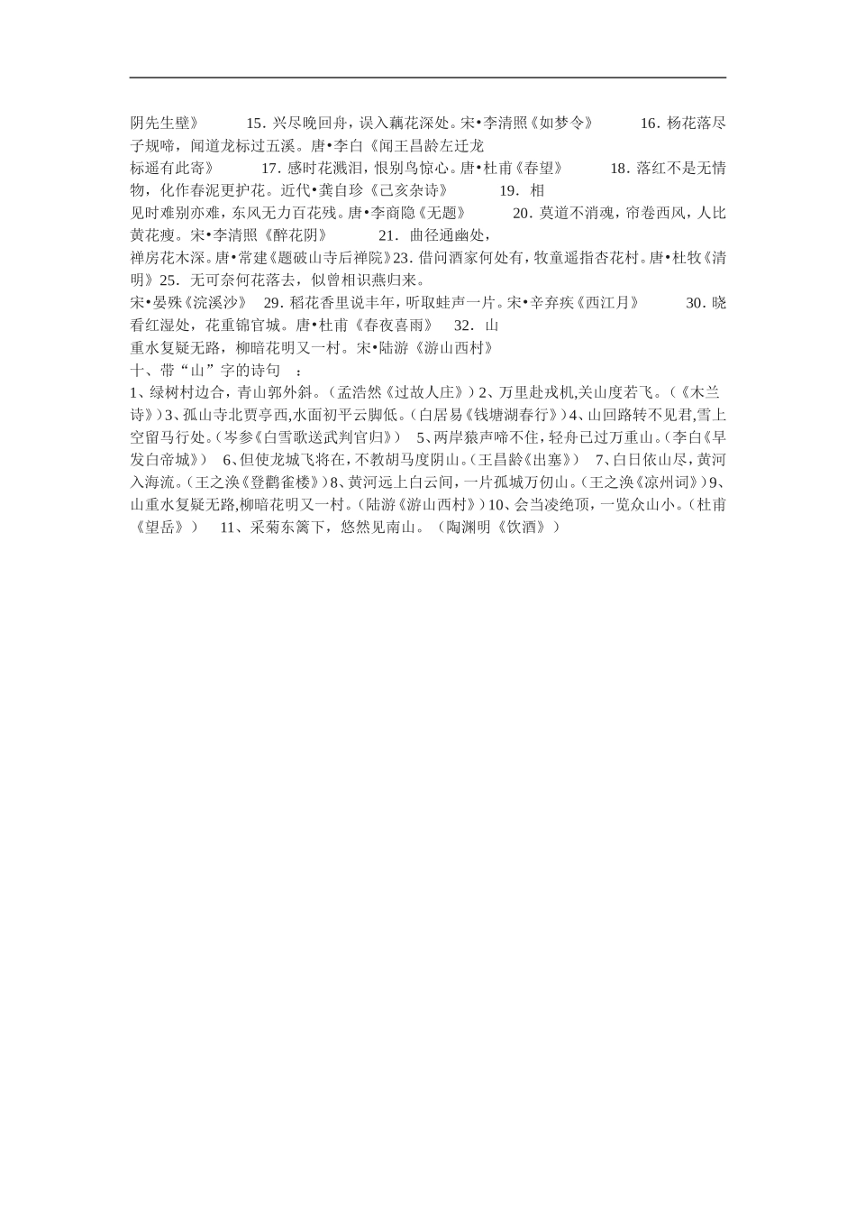 高中语文古诗词分类素材_第3页