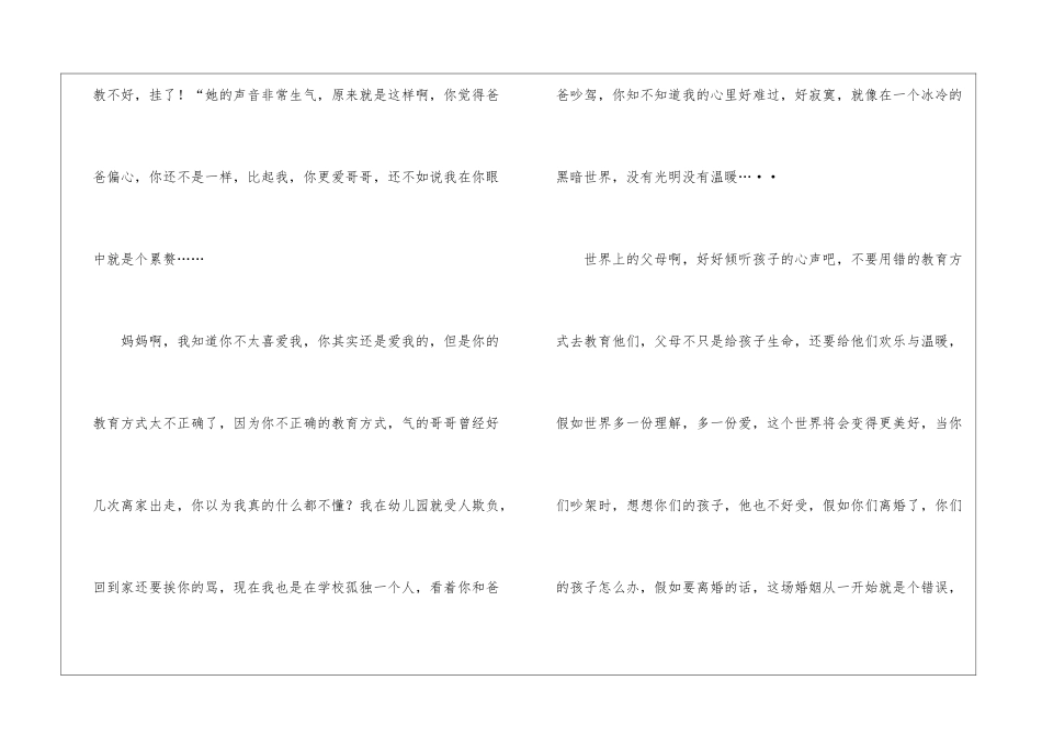 初一寒假日记范文：父母的意义-作文950字-初一日记_第3页