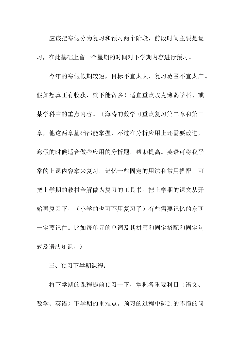 初一寒假学习计划_第2页