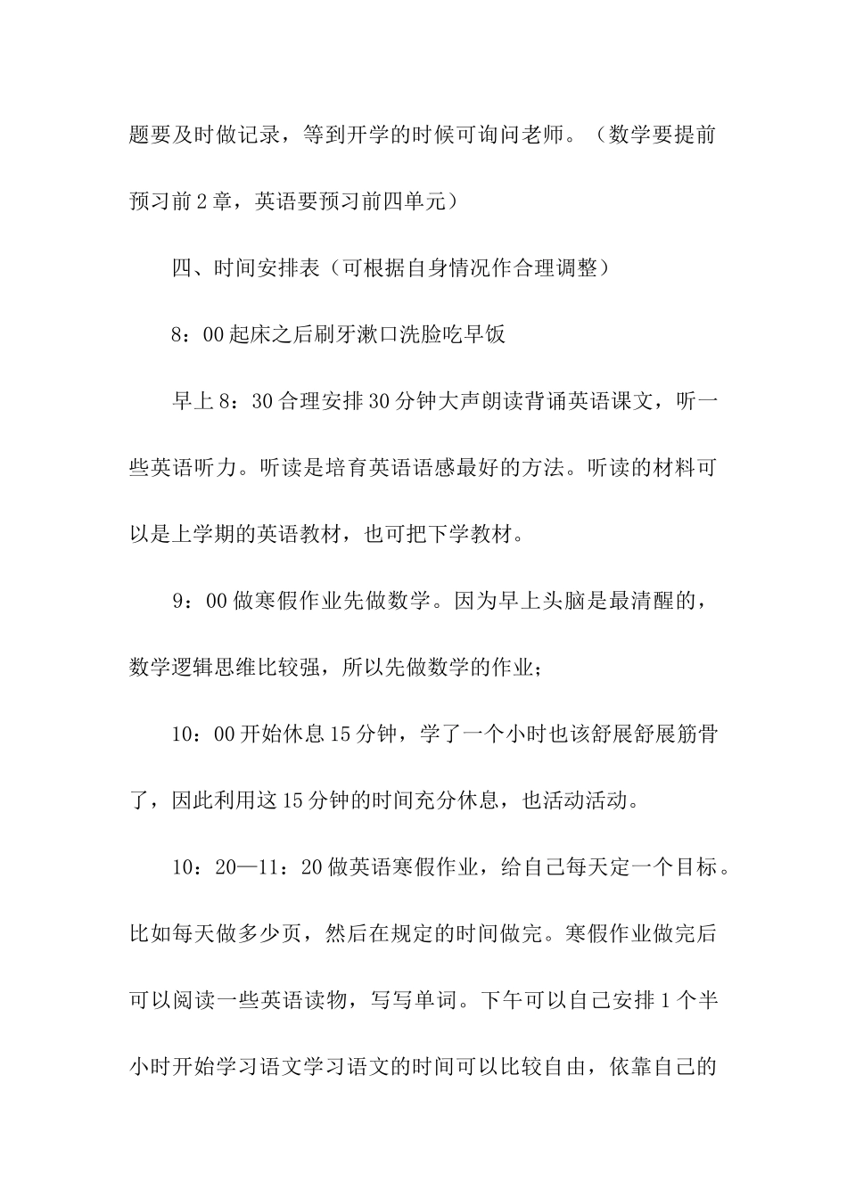 初一寒假学习计划_第3页