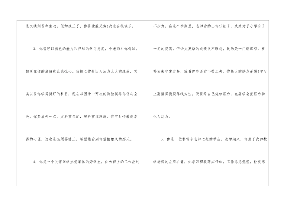 初一年级上学期评语_第2页