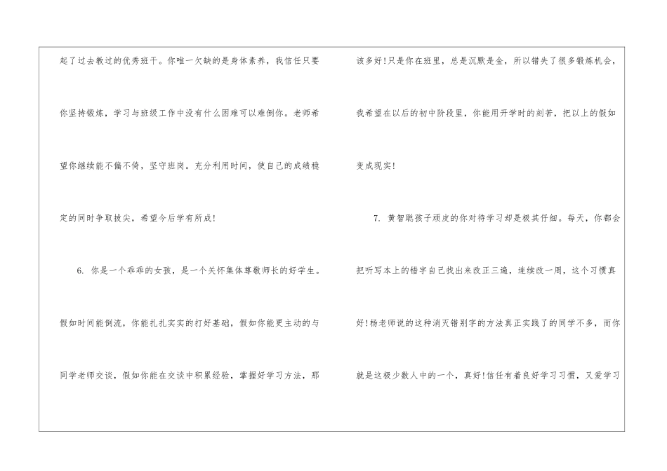 初一年级上学期评语_第3页