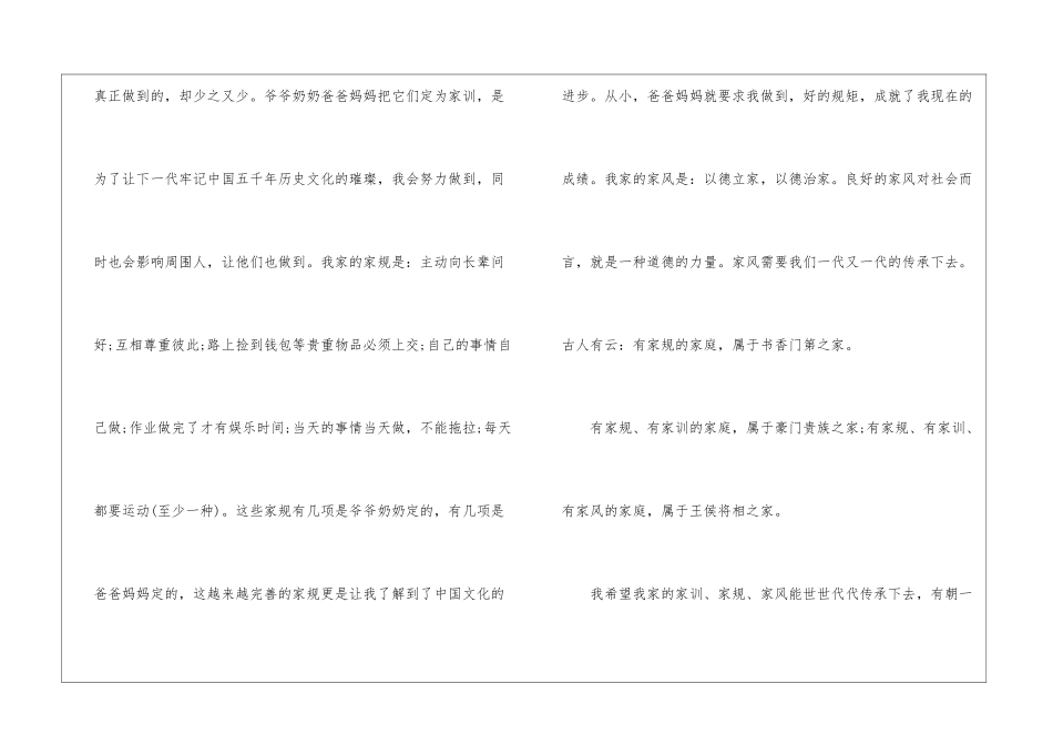初一家风家训的故事优秀作文_第2页
