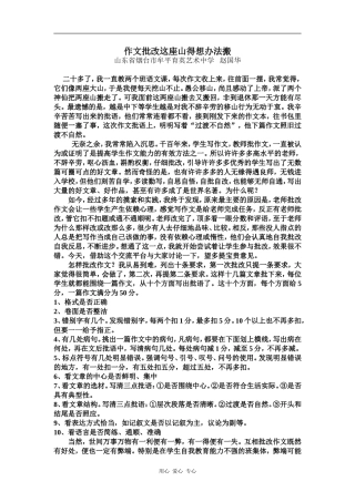 高中语文教学方法《作文批改这座山得想办法搬》