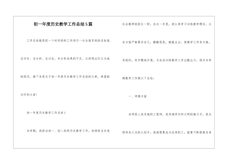 初一年度历史教学工作总结5篇_第1页
