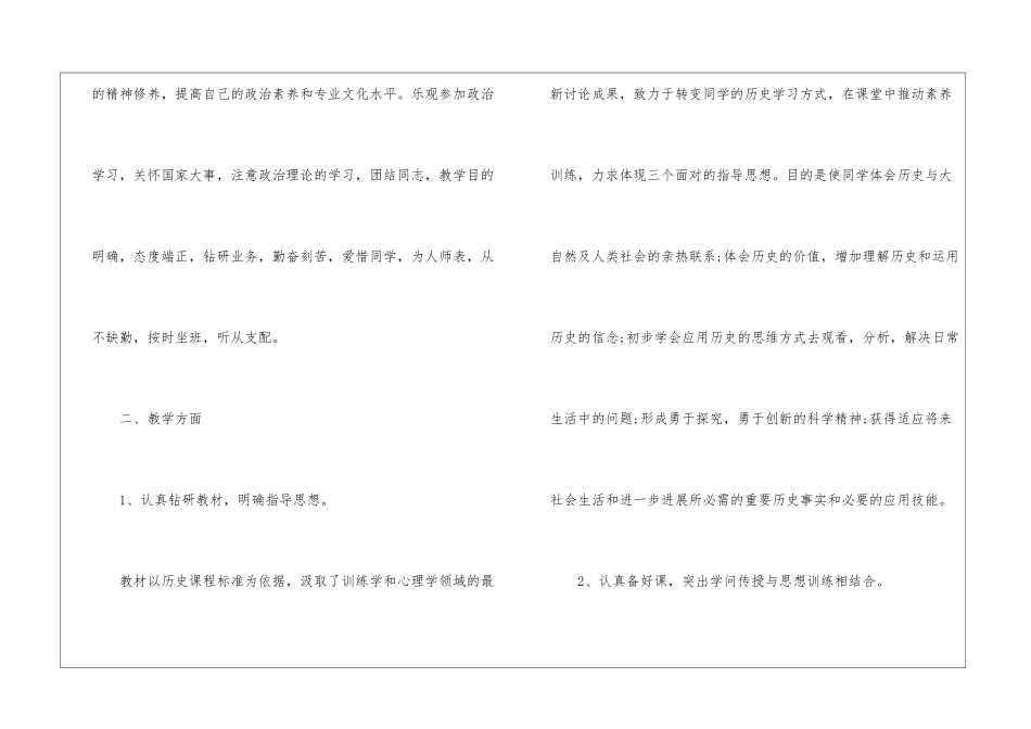 初一年度历史教学工作总结5篇_第2页