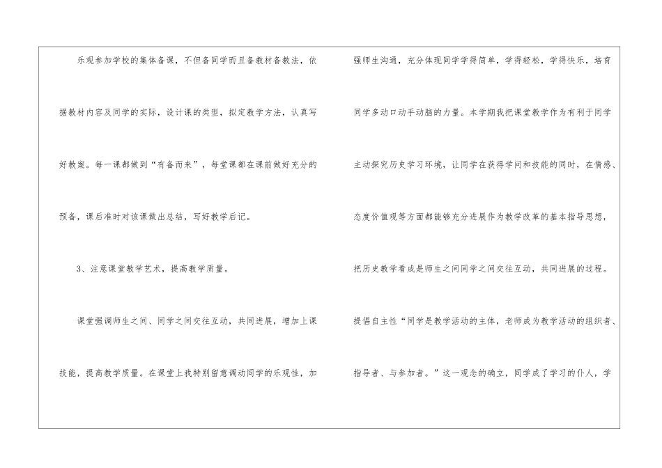 初一年度历史教学工作总结5篇_第3页