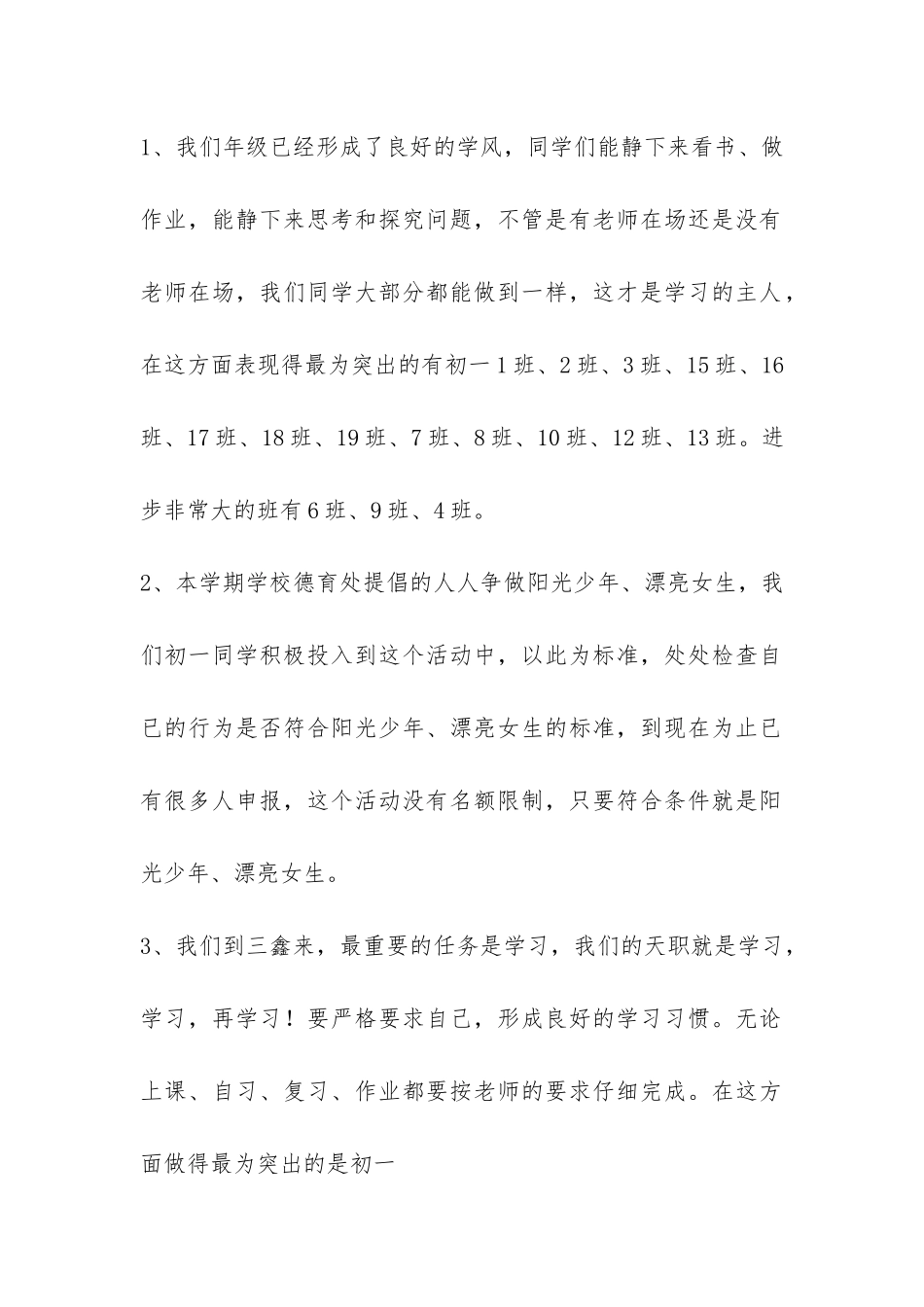 初一年级下学期第一次段考总结-_第2页