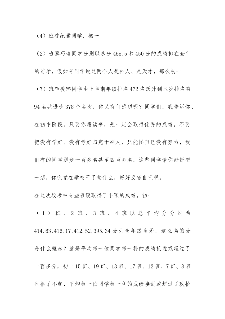 初一年级下学期第一次段考总结-_第3页