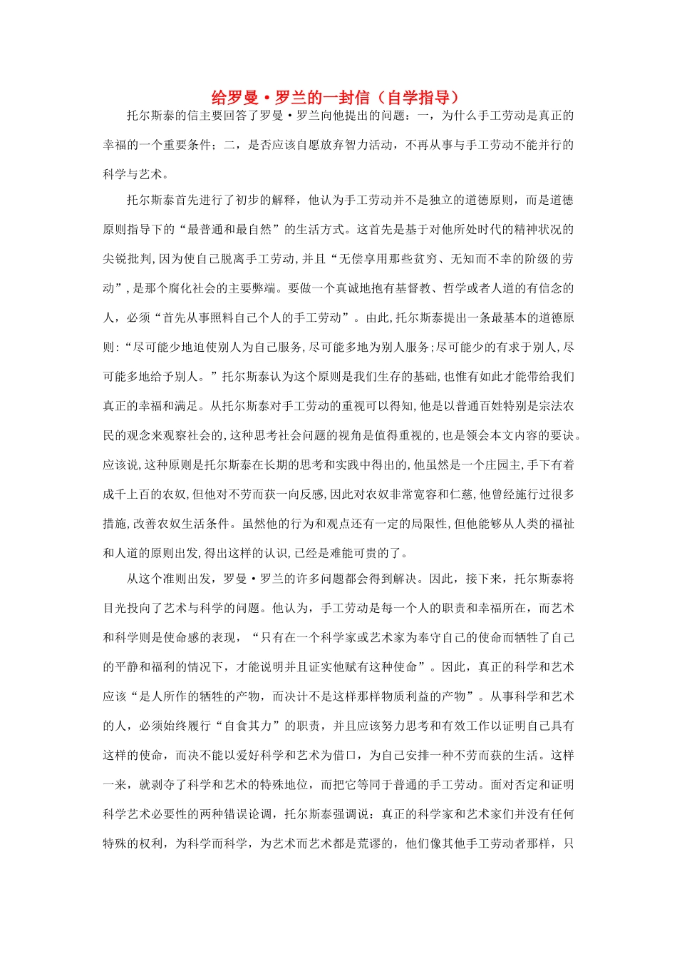 高中语文《给罗曼·罗兰的一封信》自学指导素材 新人教版选修_第1页