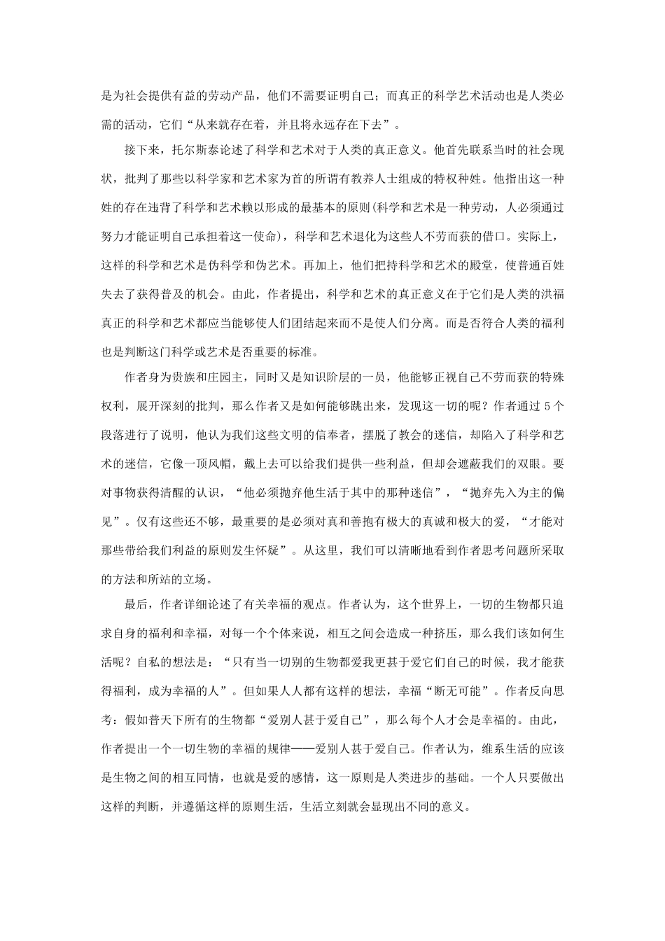 高中语文《给罗曼·罗兰的一封信》自学指导素材 新人教版选修_第2页