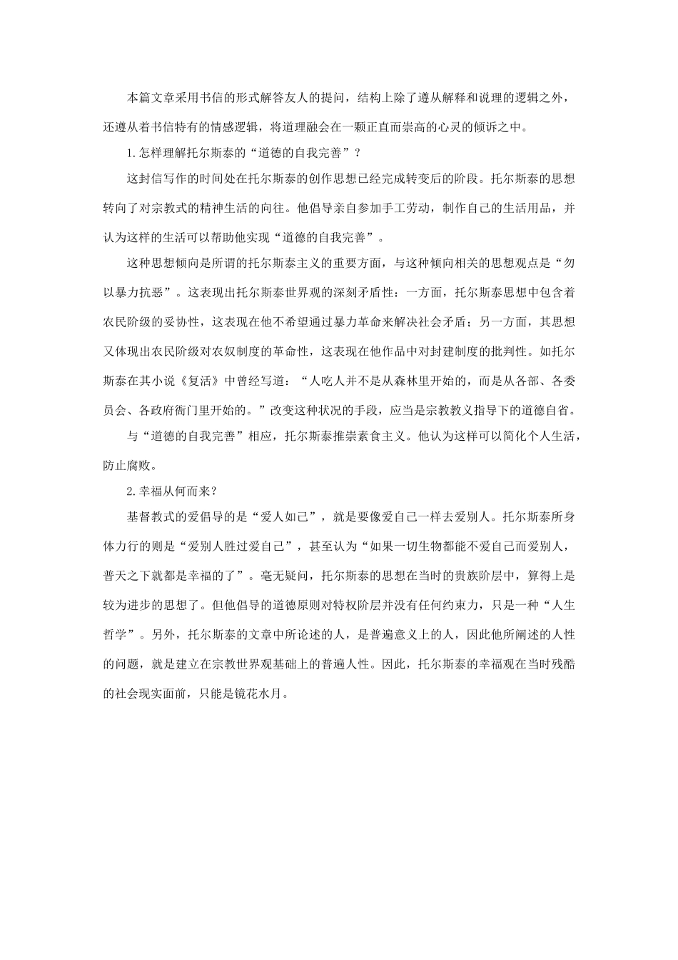 高中语文《给罗曼·罗兰的一封信》自学指导素材 新人教版选修_第3页