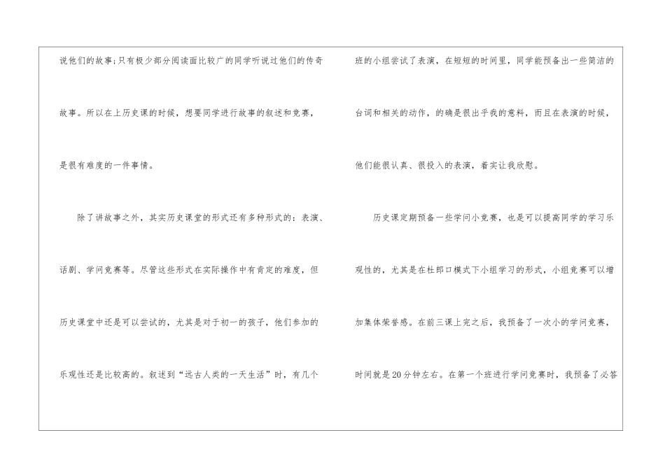 初一年级历史教学反思范文_第2页