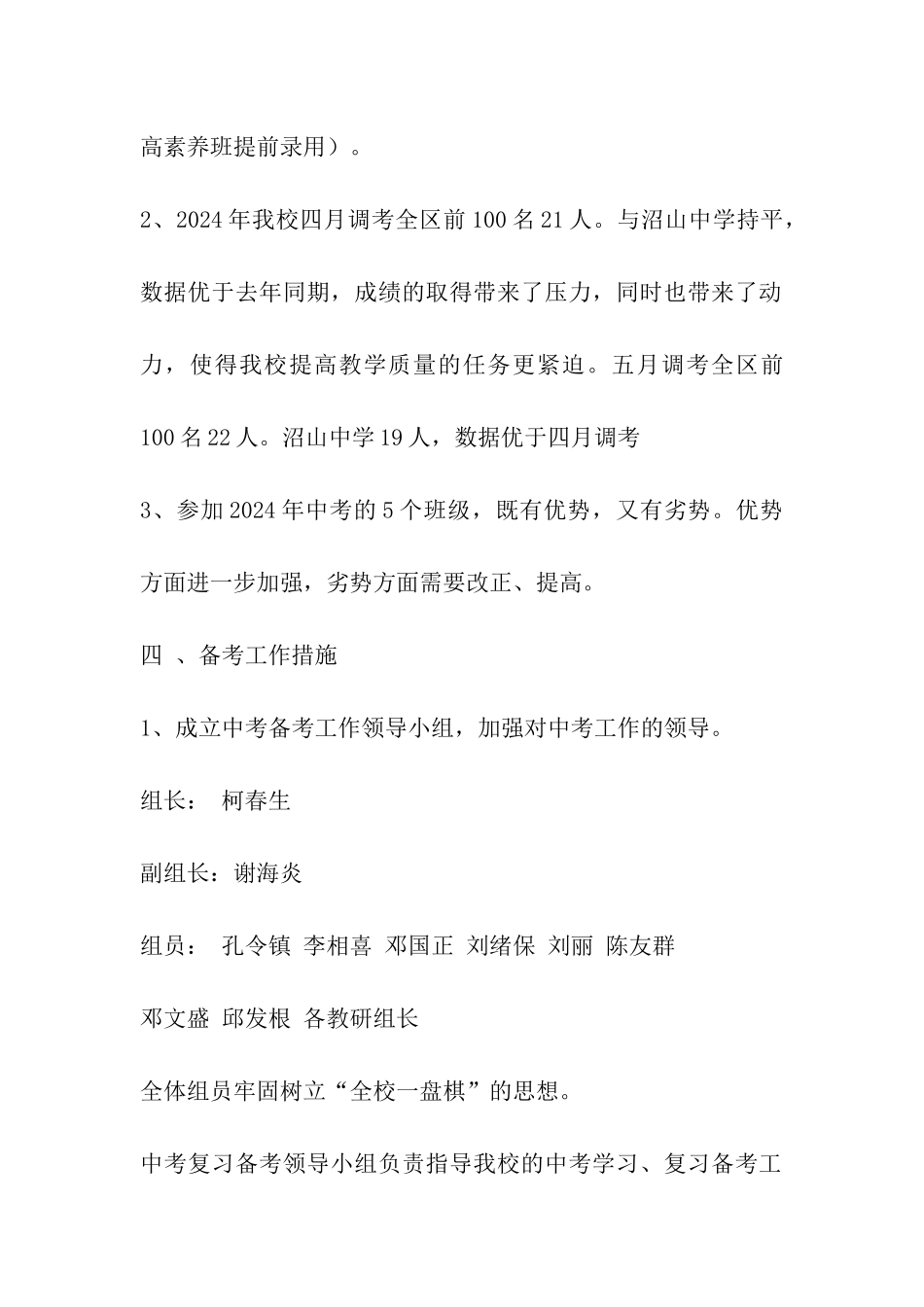 初一年级复习备考方案_第2页