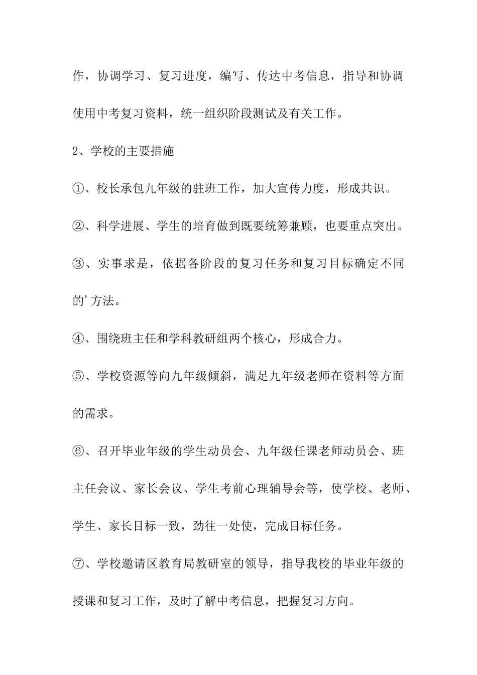 初一年级复习备考方案_第3页