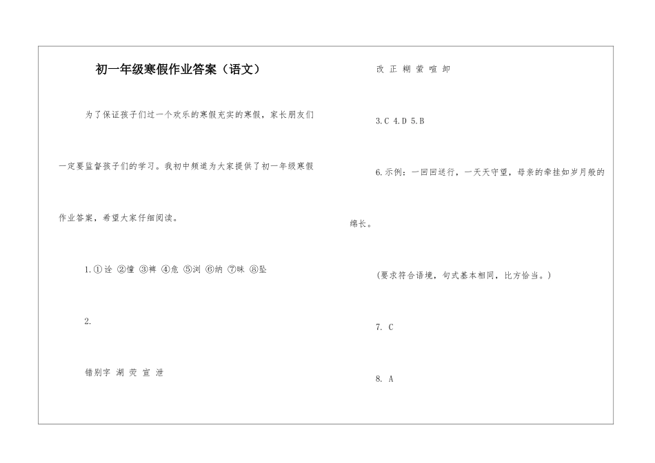 初一年级寒假作业答案-_第1页