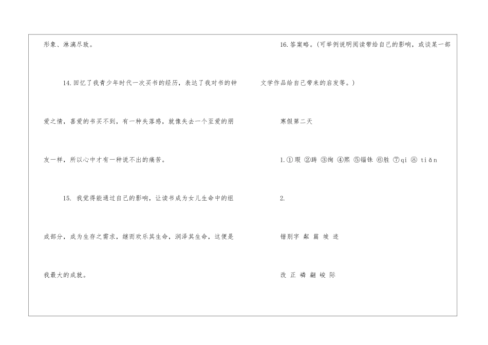初一年级寒假作业答案-_第3页