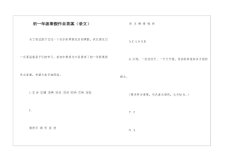 初一年级寒假作业答案-
