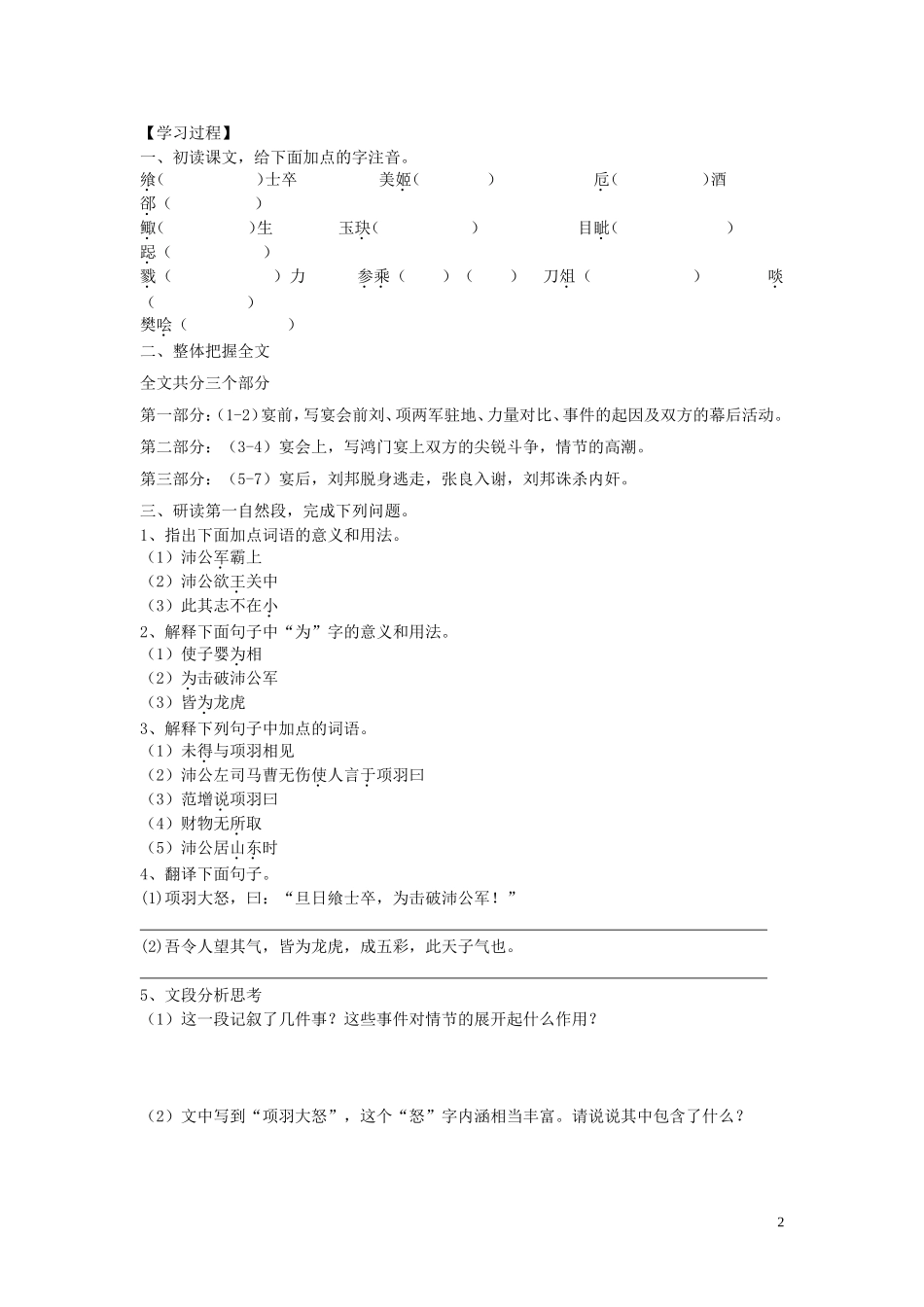 高中语文《鸿门宴》导学案（一） 新人教版必修1_第2页