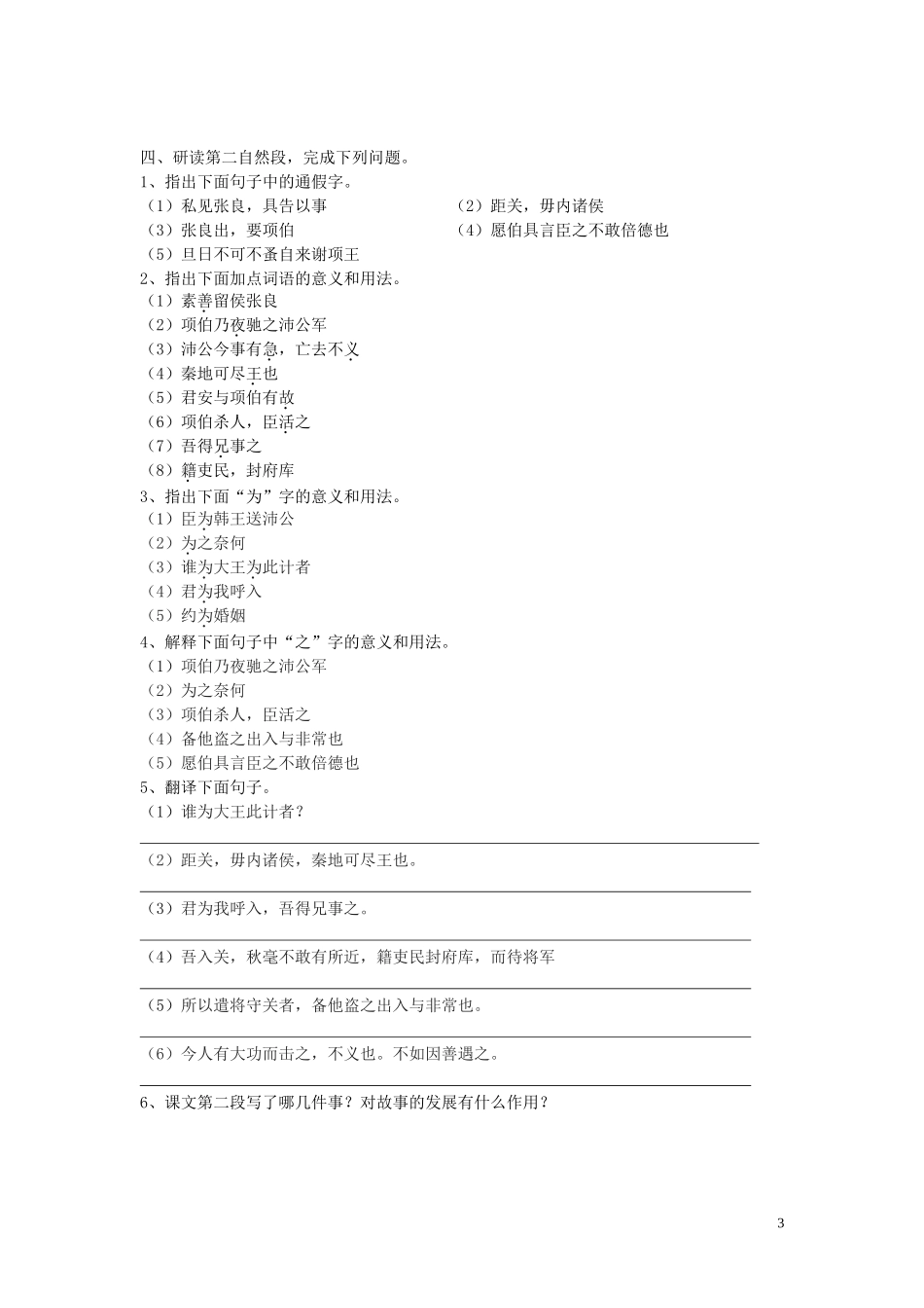 高中语文《鸿门宴》导学案（一） 新人教版必修1_第3页