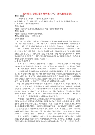 高中语文《鸿门宴》导学案（一） 新人教版必修1