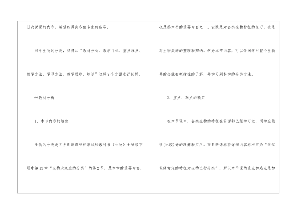 初一年级生物课教学设计范文_第2页