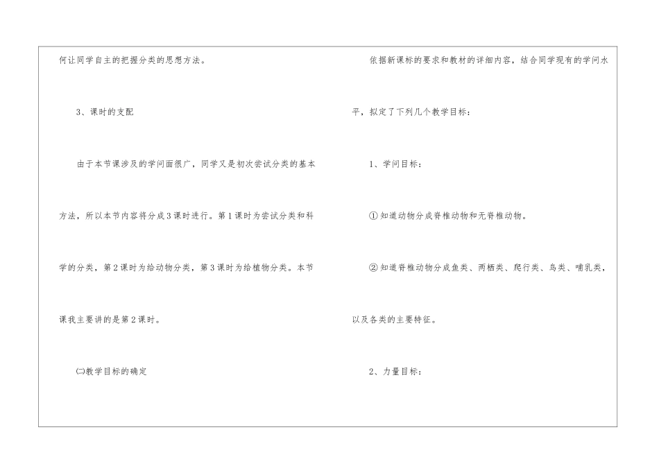 初一年级生物课教学设计范文_第3页