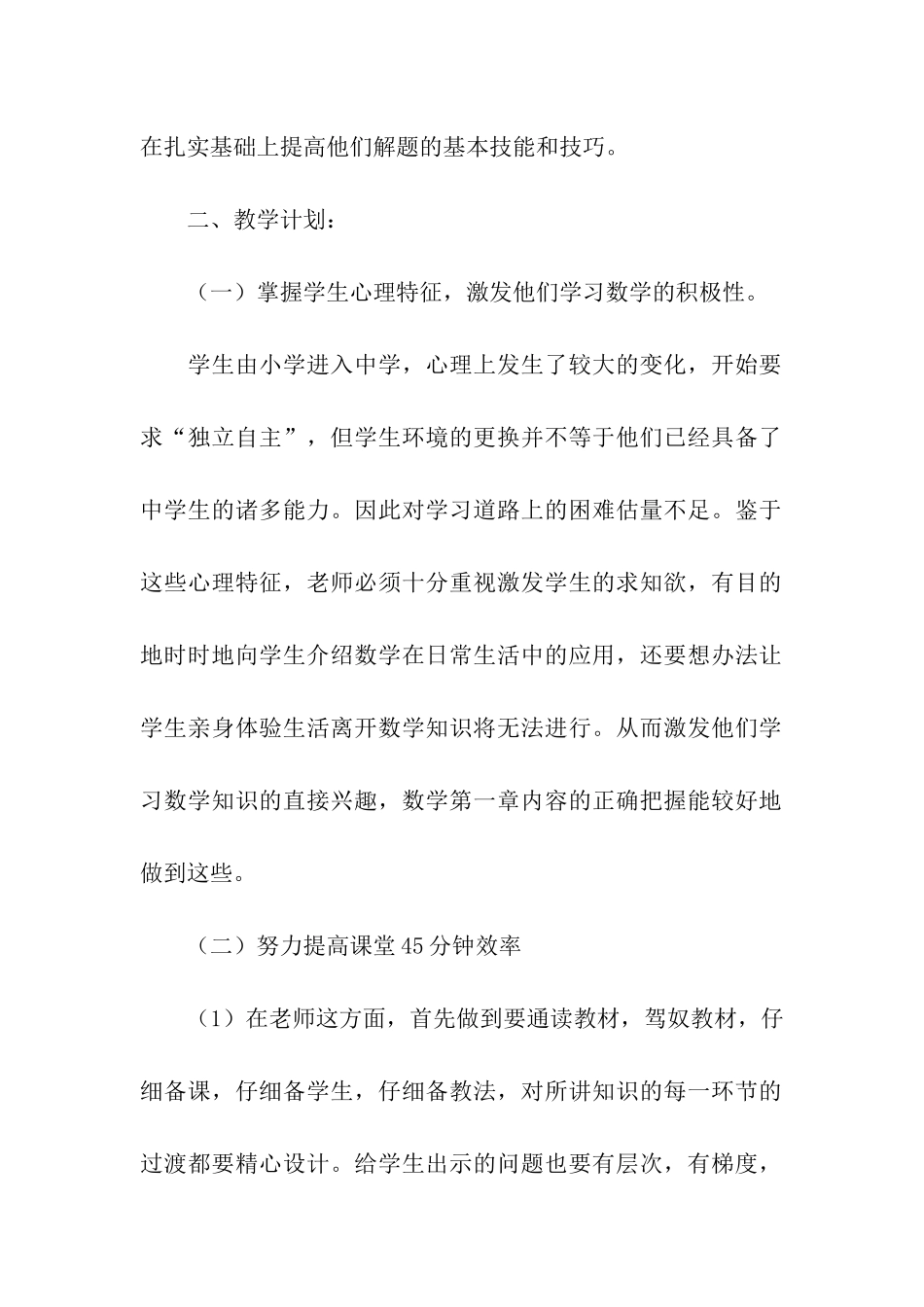 初一年级数学教学计划_第2页
