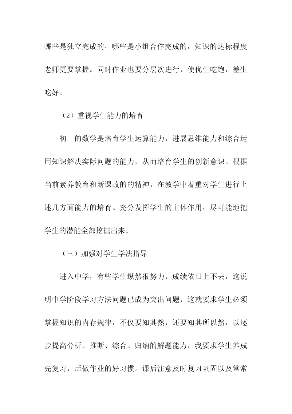 初一年级数学教学计划_第3页