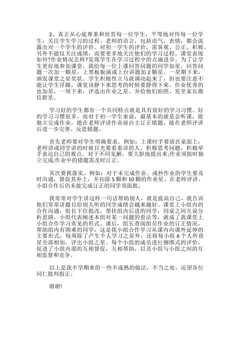 初一年级教师代表演讲稿：兴趣、习惯、互助、成长-_第2页