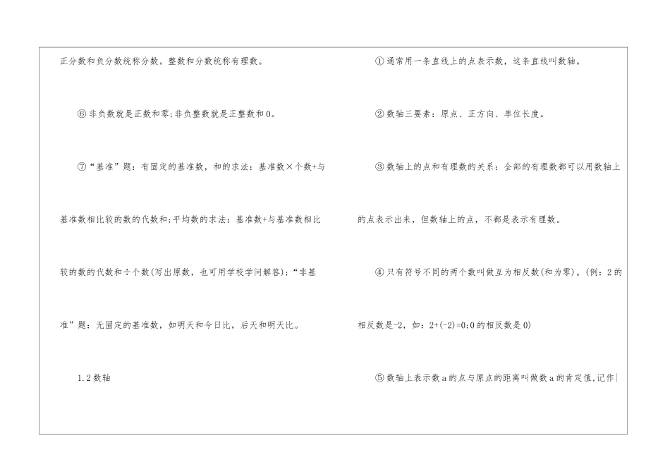 初一年级数学复习指导提纲_第2页