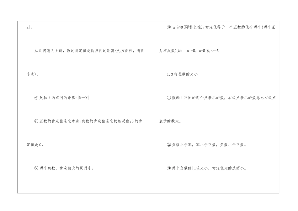 初一年级数学复习指导提纲_第3页