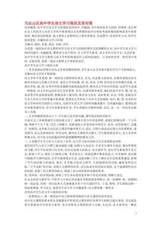 高中语文教学论文 刍议山区高中学生语文学习现状及其对策