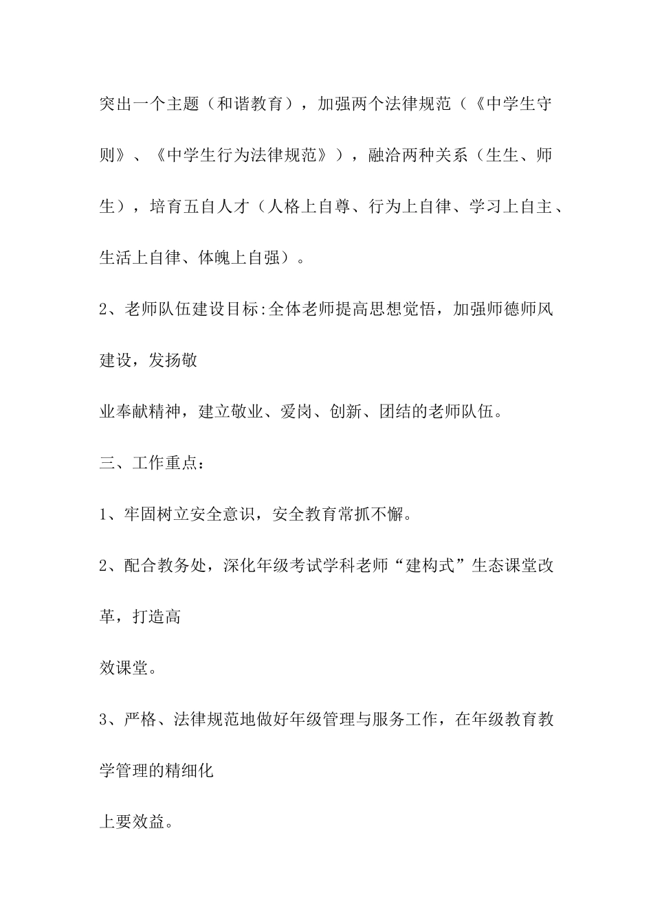 初一年级组下学期工作计划_第2页