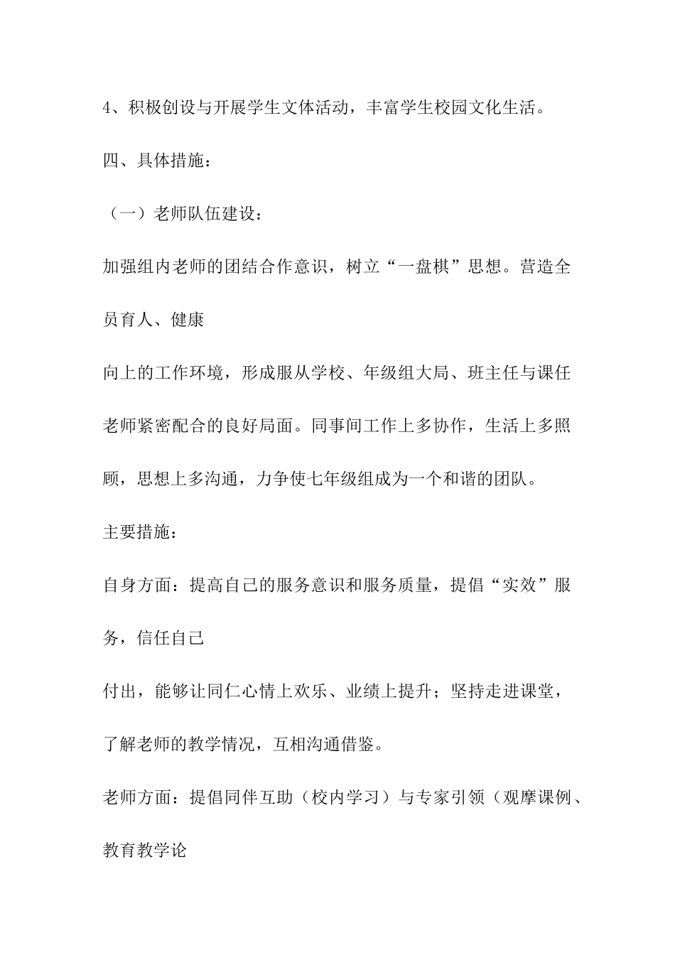 初一年级组下学期工作计划_第3页