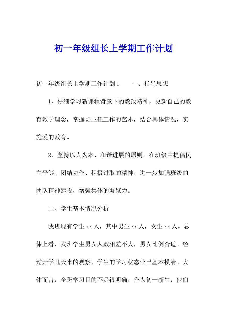 初一年级组长上学期工作计划_第1页