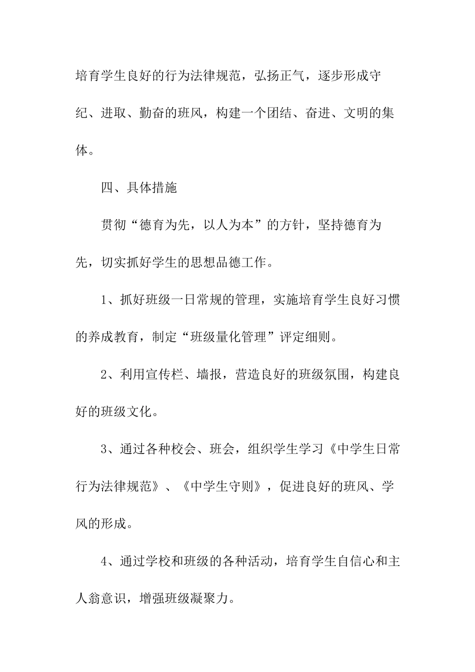 初一年级组长上学期工作计划_第3页
