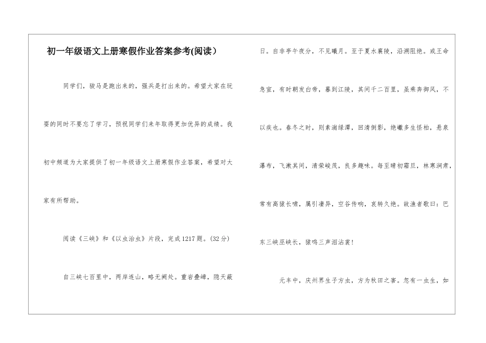 初一年级语文上册寒假作业答案参考-_第1页