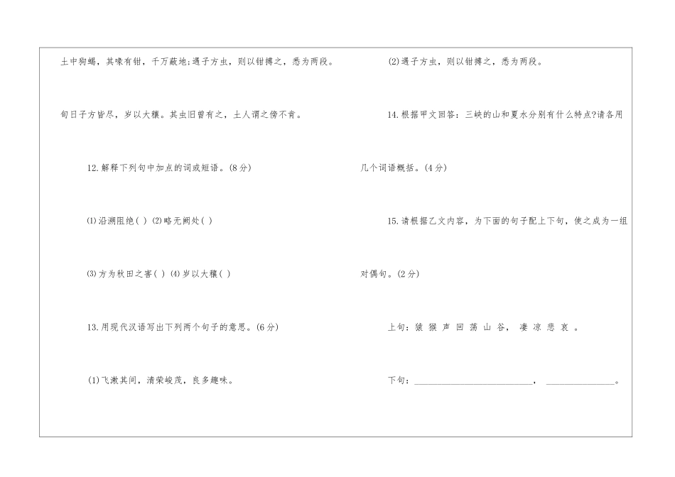 初一年级语文上册寒假作业答案参考-_第2页