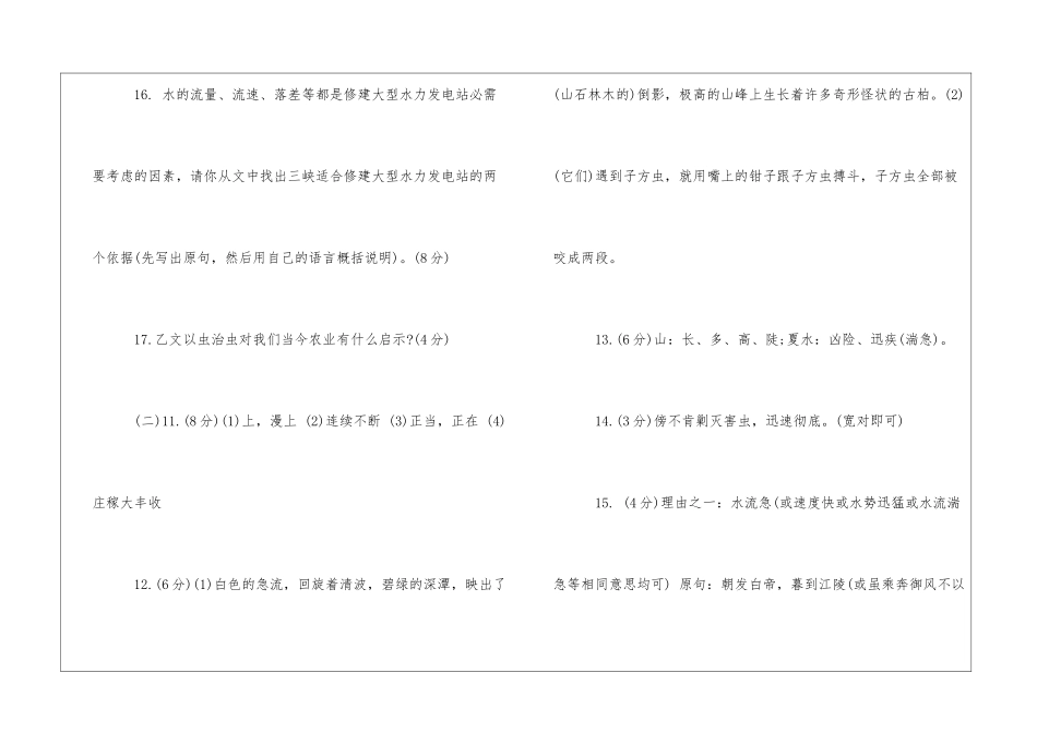 初一年级语文上册寒假作业答案参考-_第3页