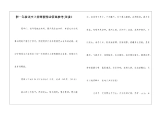 初一年级语文上册寒假作业答案参考-