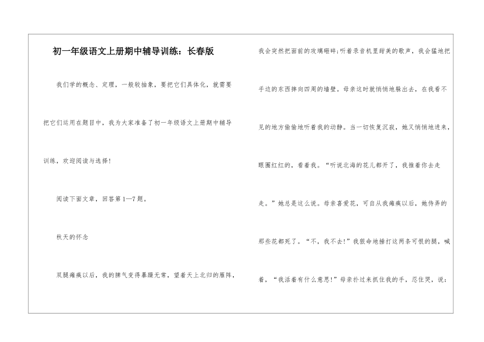 初一年级语文上册期中辅导训练：长春版-_第1页
