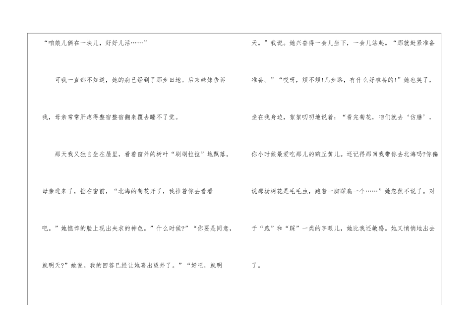 初一年级语文上册期中辅导训练：长春版-_第2页