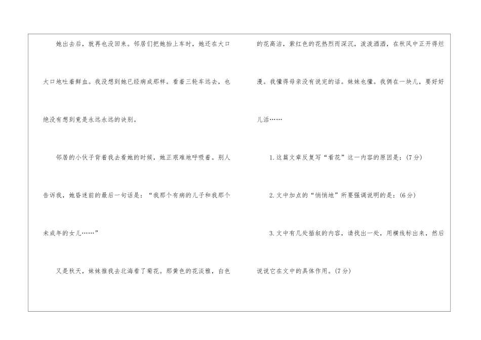 初一年级语文上册期中辅导训练：长春版-_第3页