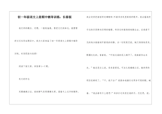 初一年级语文上册期中辅导训练：长春版-