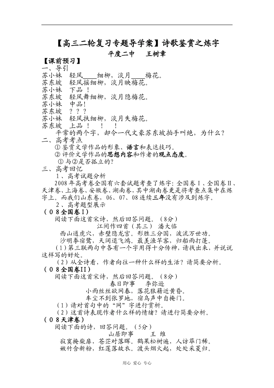 高中语文古诗词鉴赏之炼字学案_第1页